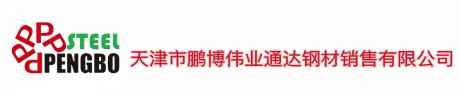 天津鵬博偉業(yè)